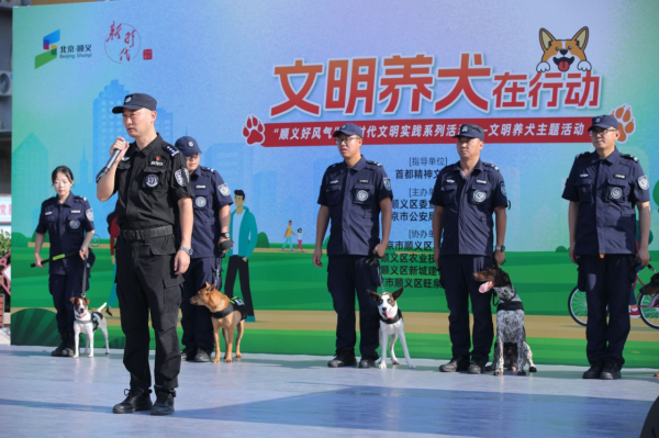 达道宝 弘扬“好风气”，顺义区开展“文明养犬在行动”活动