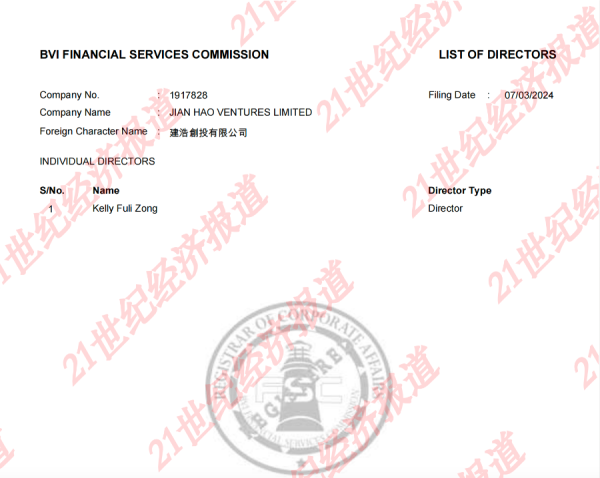 明利配资端 维京群岛方面确认：娃哈哈争产案第二被告，唯一董事为宗馥莉！律师分析：她可以下指令让该公司划转资金