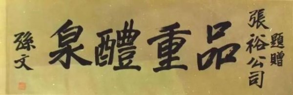 河源华锋 曾比肩茅台的酒王，快被市场遗忘了